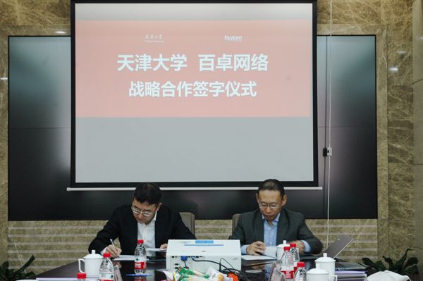 必发官网网络与天津大学正式签署战略合作协议