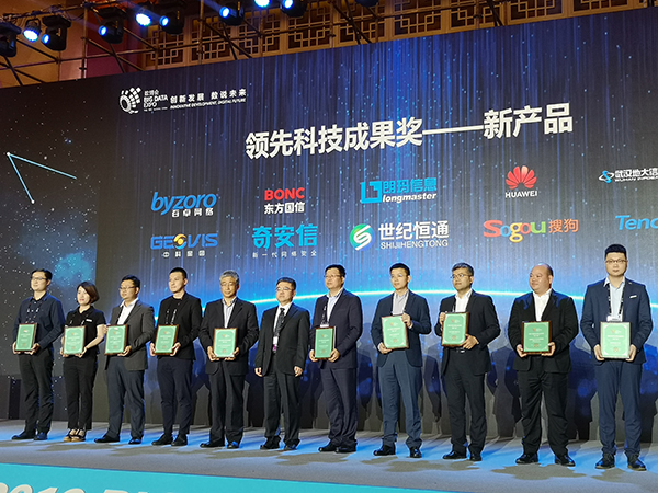 必发官网网络数博会领奖图-600.jpg