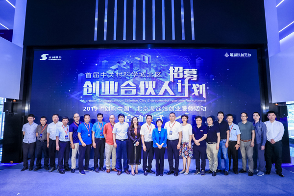 600启动仪式集体合影-必发官网网络-中关村科学城北区创业合伙人招募计划.jpg